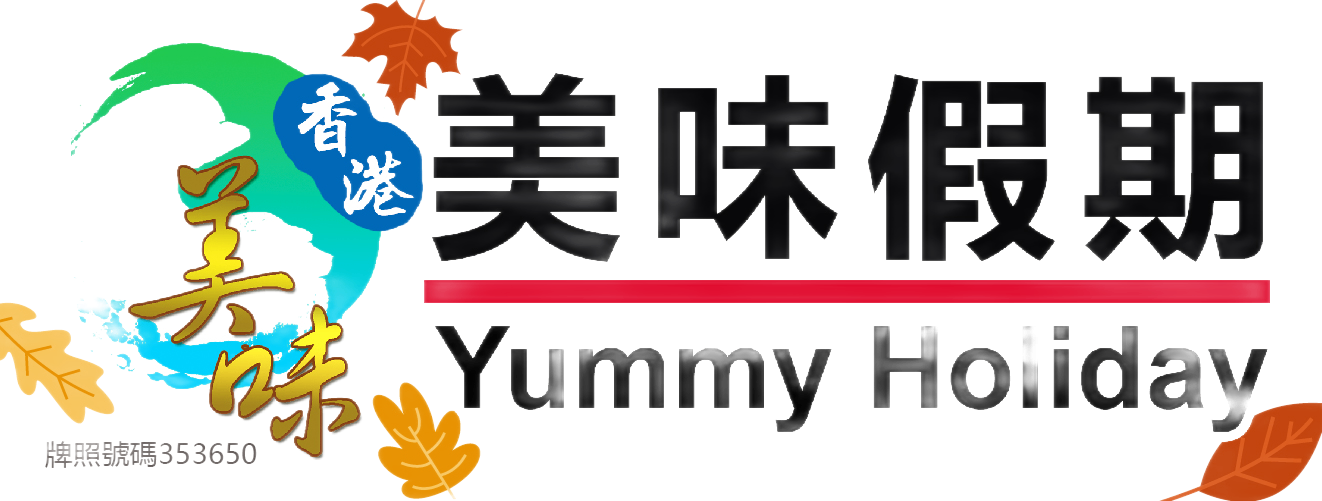 美味假期